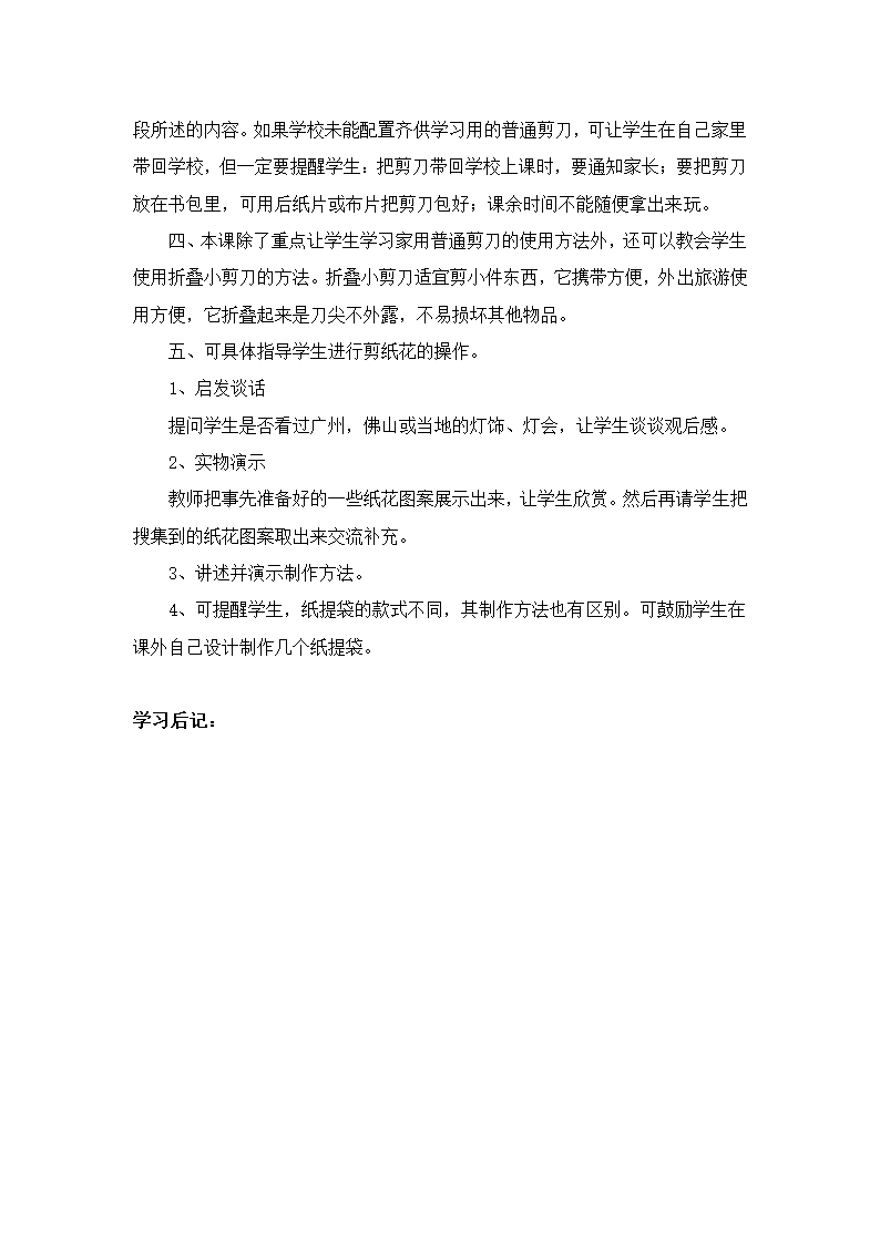 2022一年级劳动教学计划、教学设计及教学总结（通用版）.doc第28页