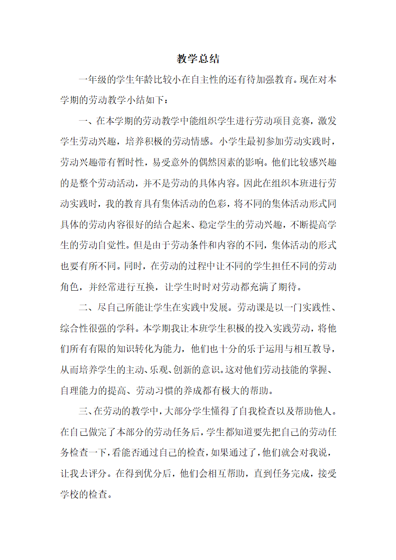 2022一年级劳动教学计划、教学设计及教学总结（通用版）.doc第29页