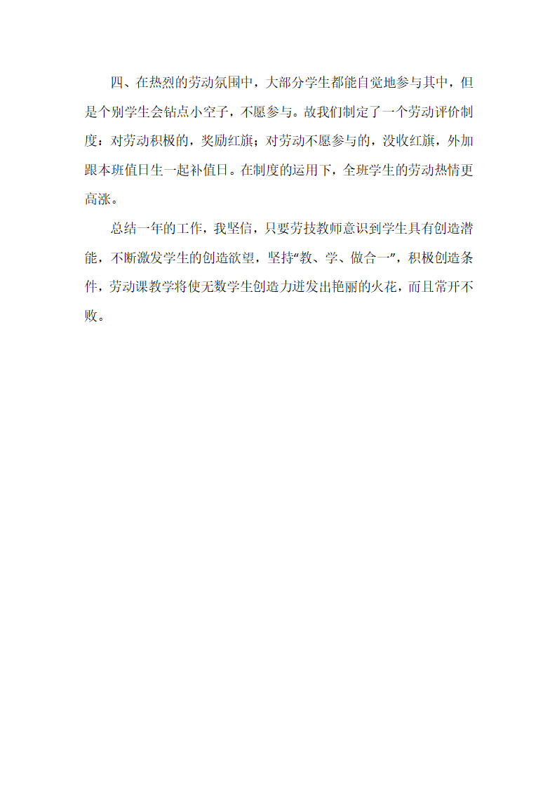 2022一年级劳动教学计划、教学设计及教学总结（通用版）.doc第30页