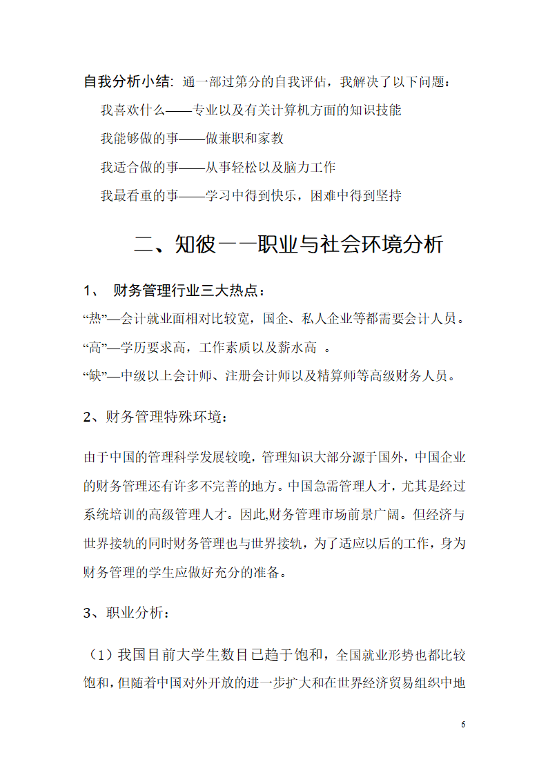 财务总监职业规划设计.docx第6页