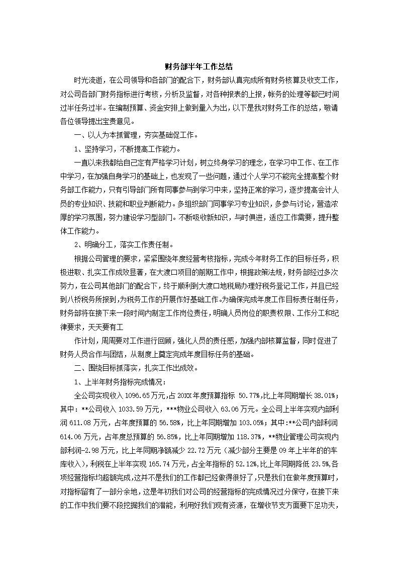 财务科半年工作总结.docx第2页