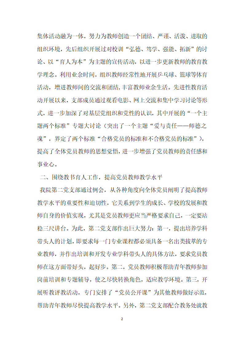 基层党组织建设活动先进集体主要工作实绩.doc第2页