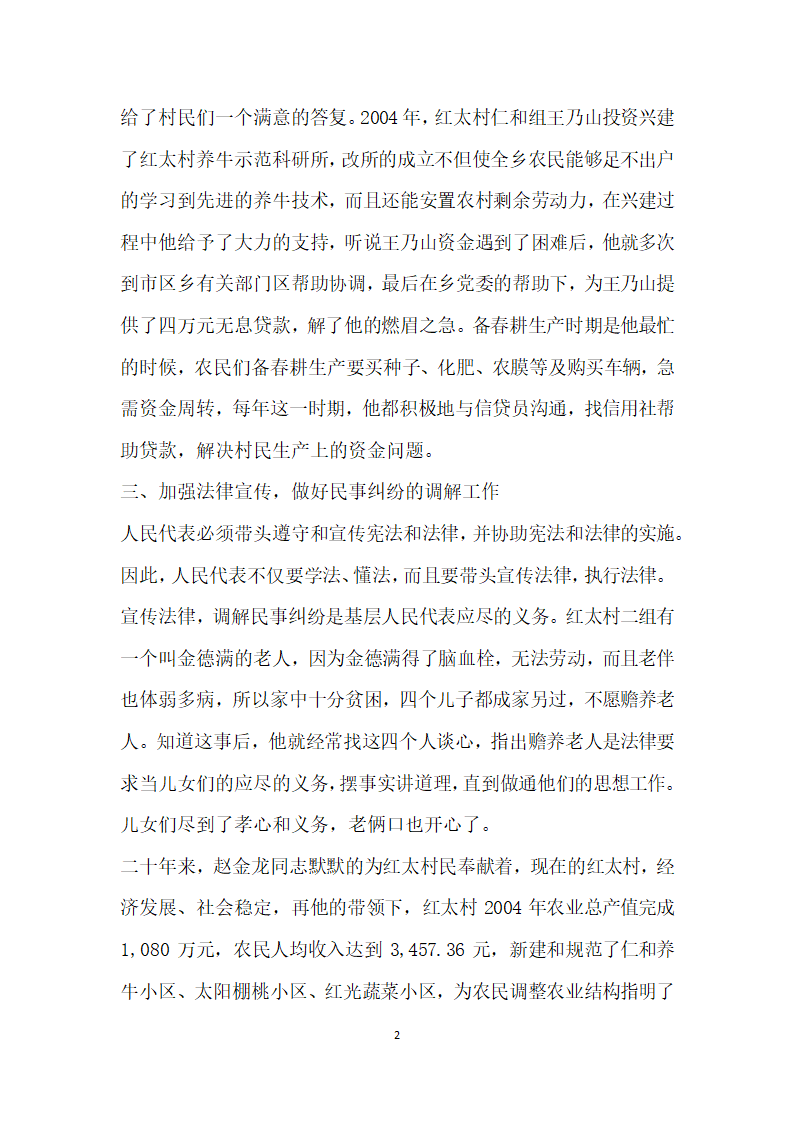 市优秀人大代表的事迹材料.doc第2页