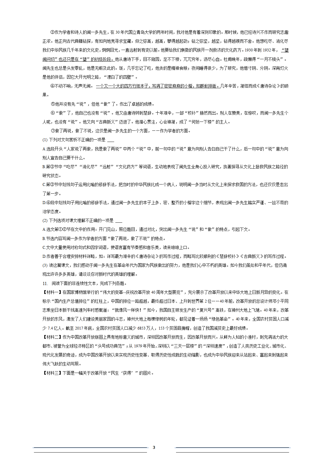 安徽省滁州市定远县第四中学2022-2023学年七年级（下）期中语文试卷（含答案和解析）.doc第3页