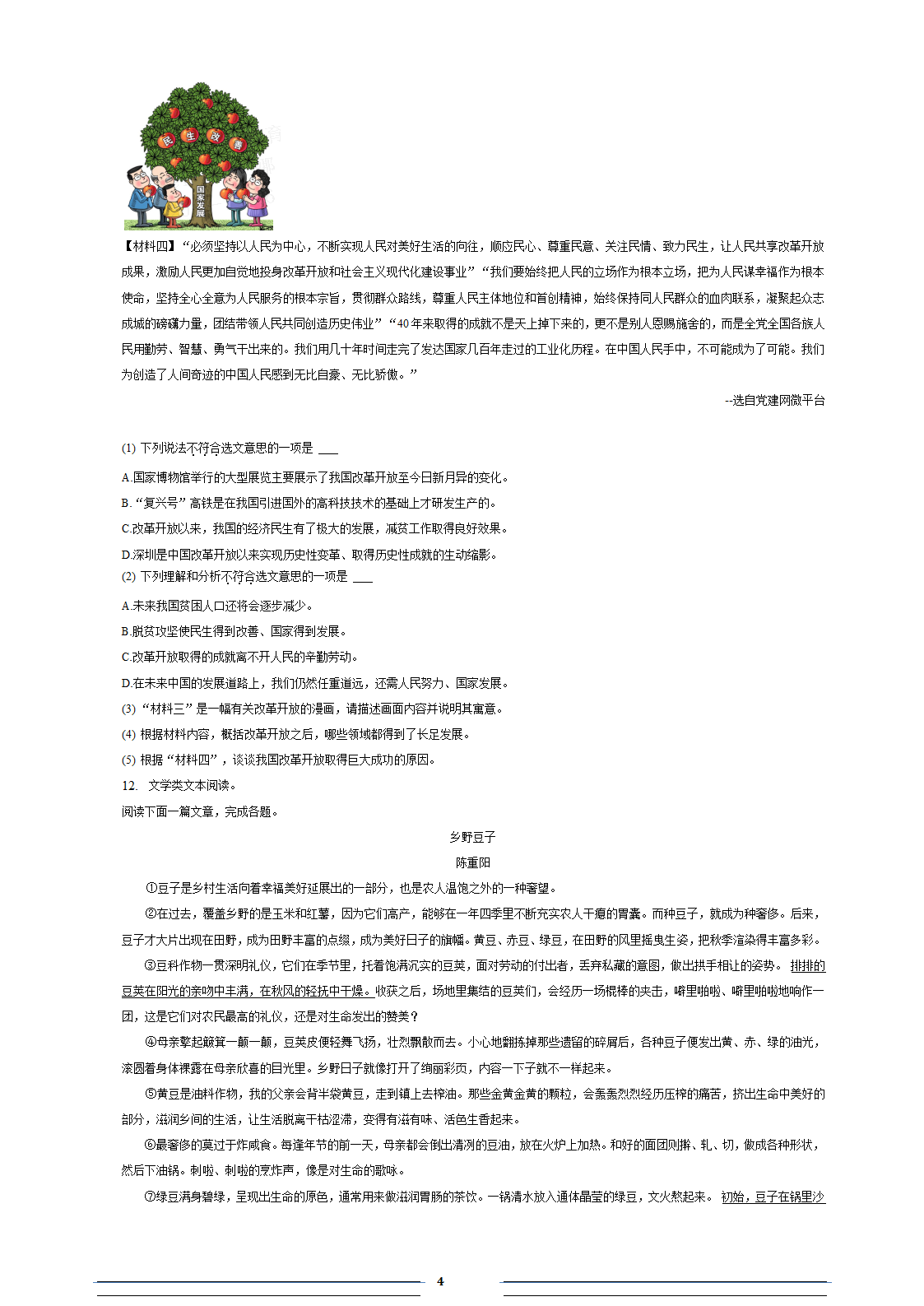 安徽省滁州市定远县第四中学2022-2023学年七年级（下）期中语文试卷（含答案和解析）.doc第4页