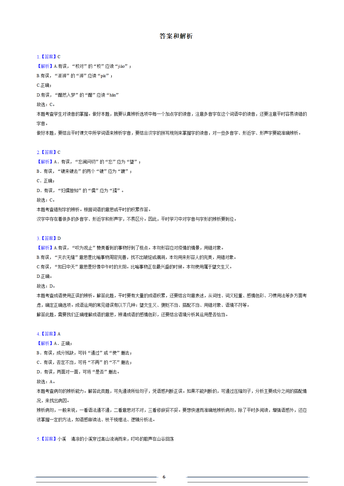 安徽省滁州市定远县第四中学2022-2023学年七年级（下）期中语文试卷（含答案和解析）.doc第6页