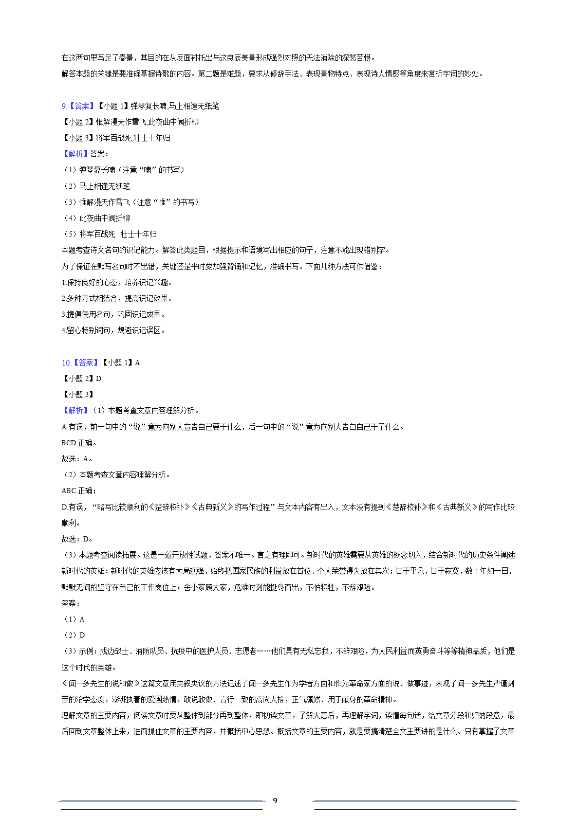 安徽省滁州市定远县第四中学2022-2023学年七年级（下）期中语文试卷（含答案和解析）.doc第9页