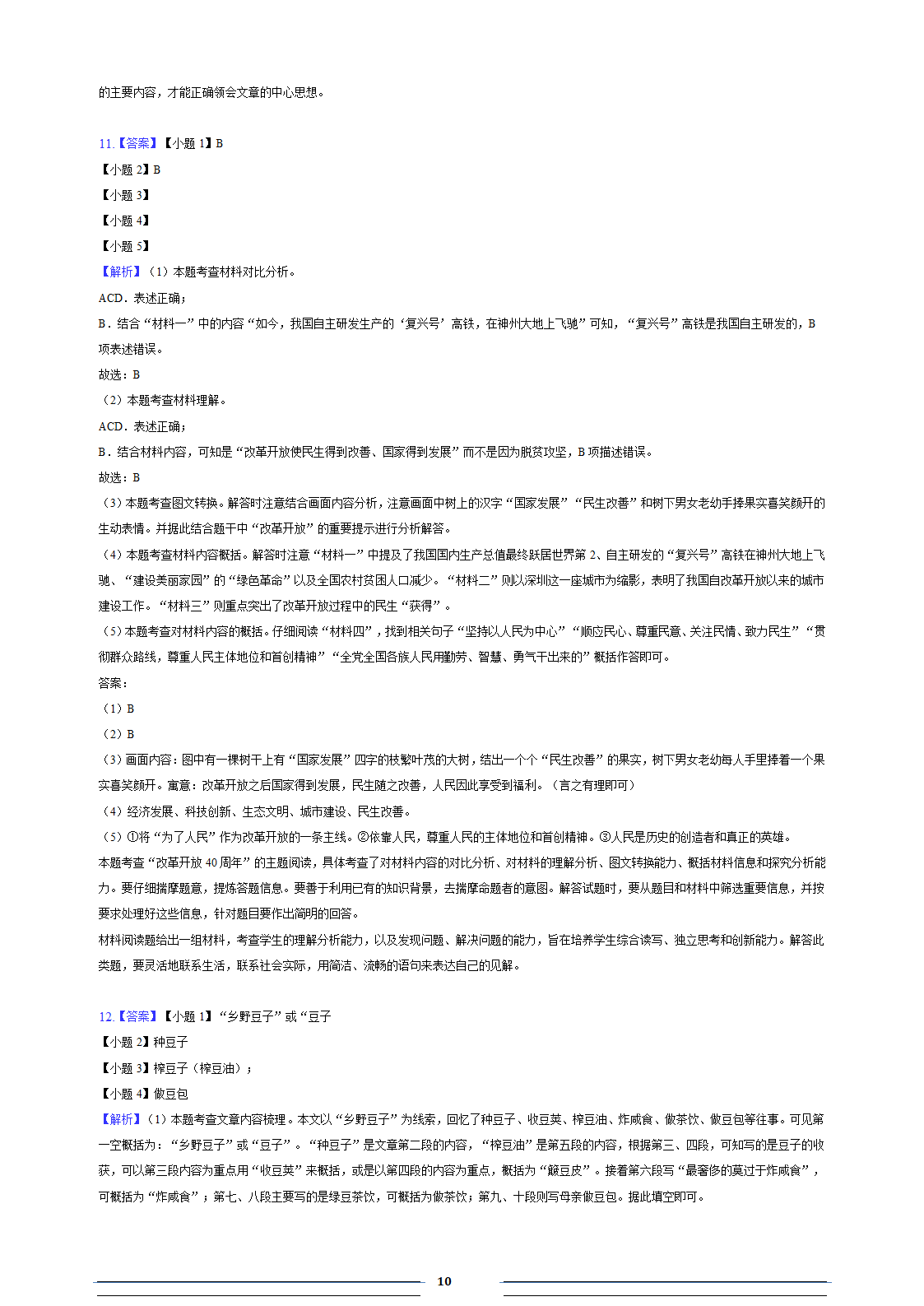 安徽省滁州市定远县第四中学2022-2023学年七年级（下）期中语文试卷（含答案和解析）.doc第10页