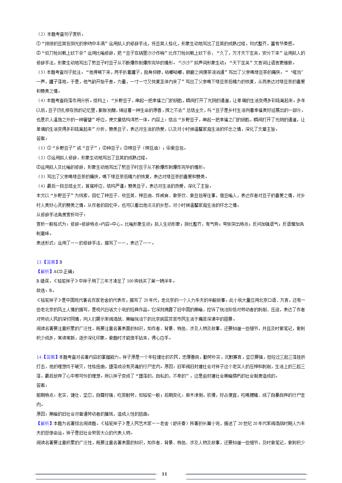 安徽省滁州市定远县第四中学2022-2023学年七年级（下）期中语文试卷（含答案和解析）.doc第11页