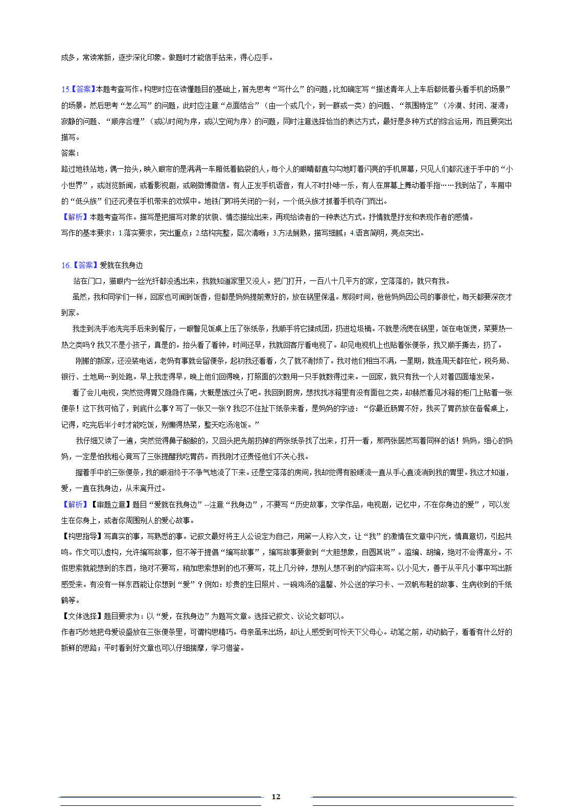 安徽省滁州市定远县第四中学2022-2023学年七年级（下）期中语文试卷（含答案和解析）.doc第12页