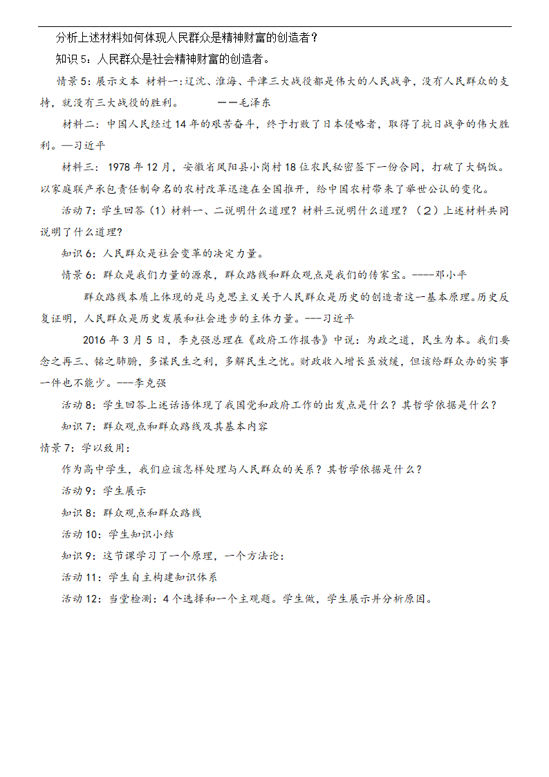 高中思想政治人教版必修四《社会历史的主体》教学设计.docx第2页