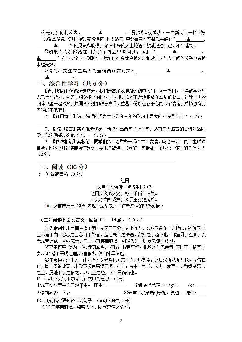 云南省双柏县妥甸中学2014年中考预测语文试卷.doc第2页