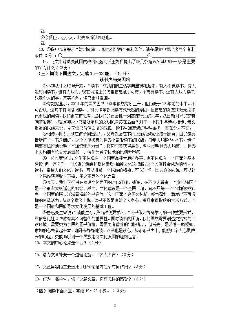 云南省双柏县妥甸中学2014年中考预测语文试卷.doc第3页