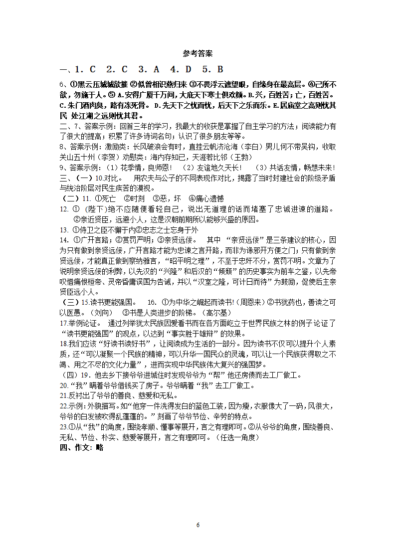 云南省双柏县妥甸中学2014年中考预测语文试卷.doc第6页