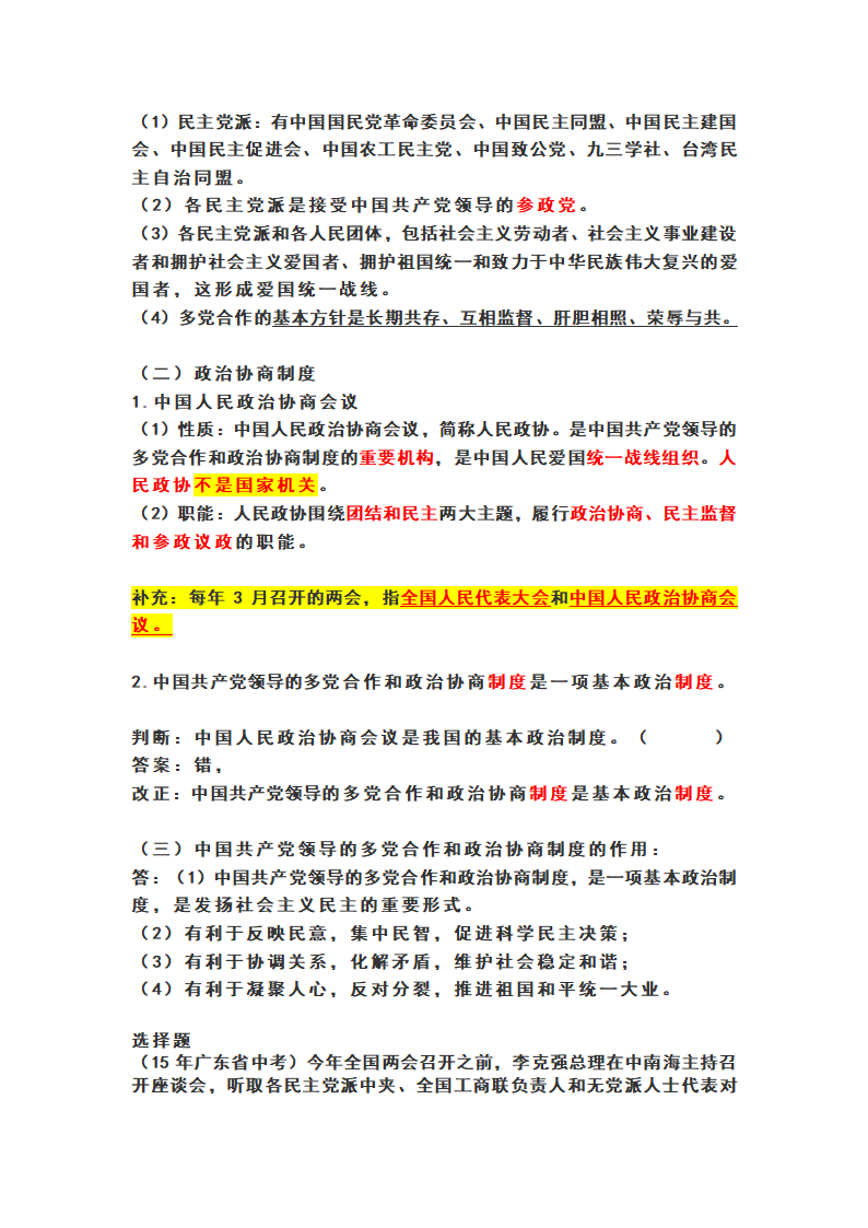 5.3 基本政治制度导学案.doc第2页