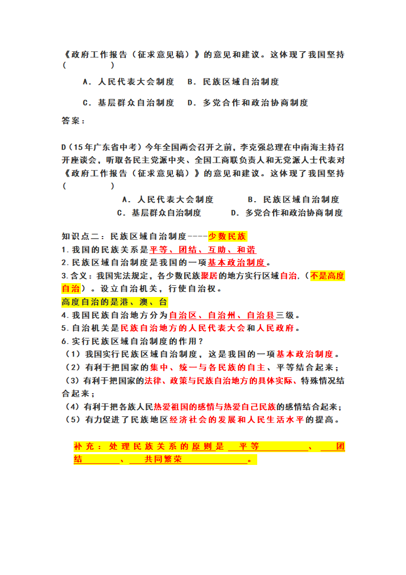 5.3 基本政治制度导学案.doc第3页