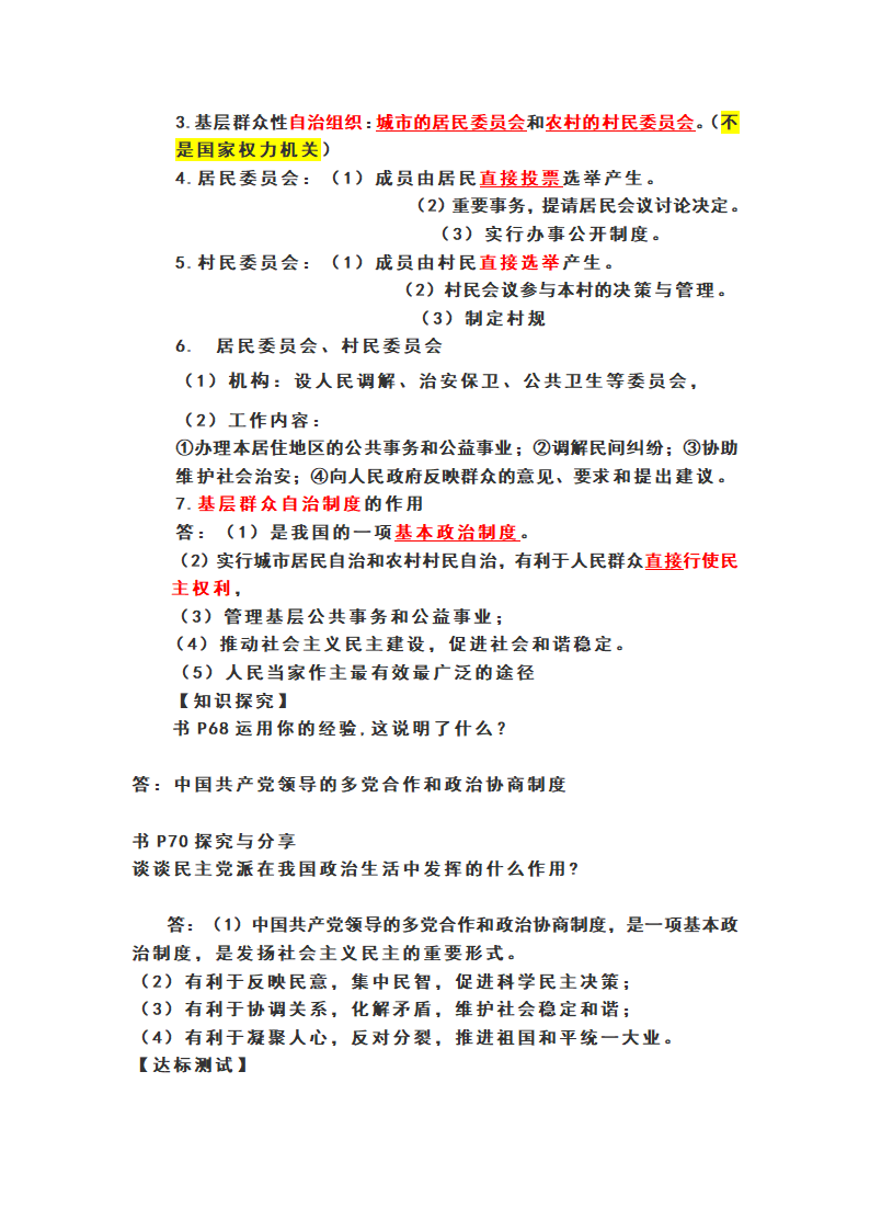 5.3 基本政治制度导学案.doc第5页