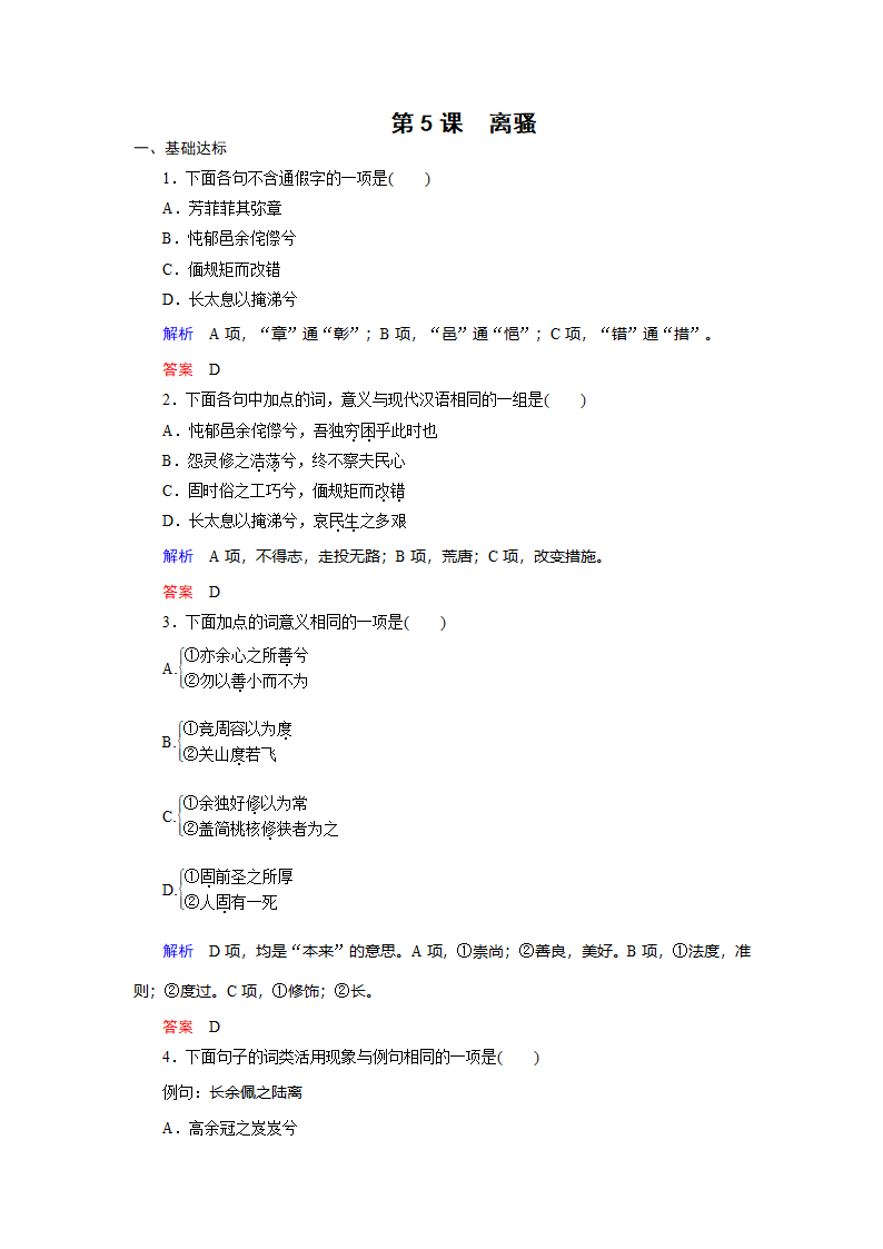 语文-人教版-必修2-课时作业10：第5课 离骚.doc-第二单元-学案.doc第1页