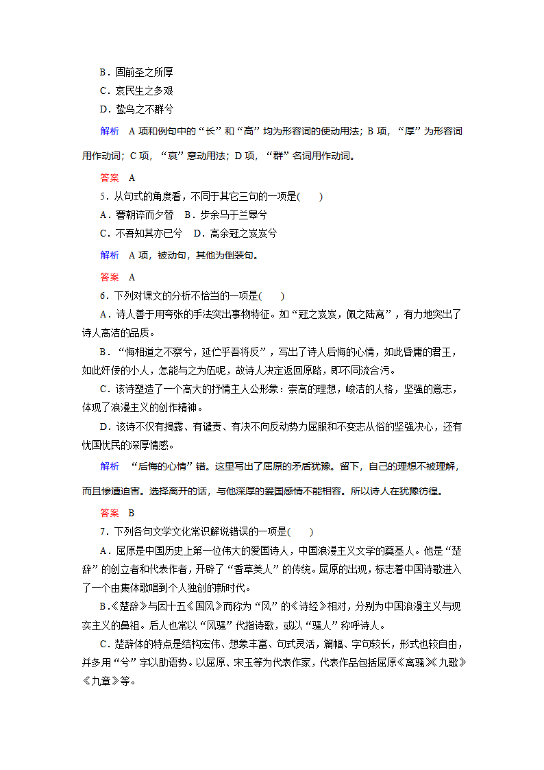 语文-人教版-必修2-课时作业10：第5课 离骚.doc-第二单元-学案.doc第2页