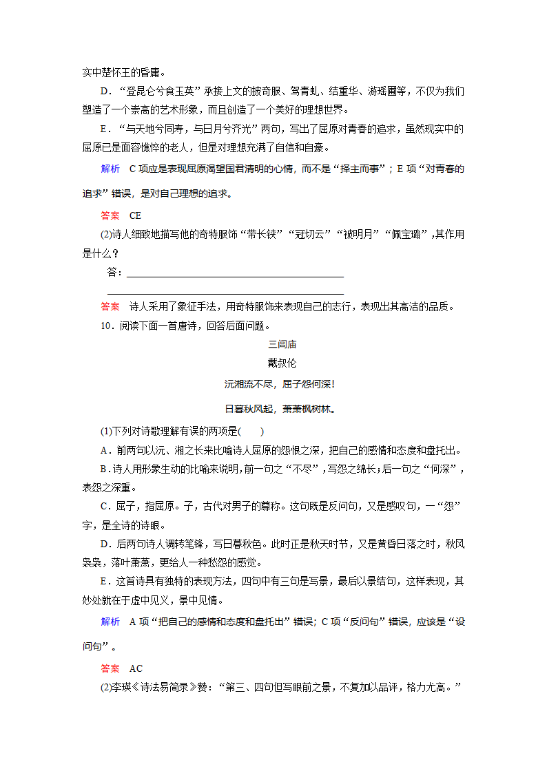 语文-人教版-必修2-课时作业10：第5课 离骚.doc-第二单元-学案.doc第4页