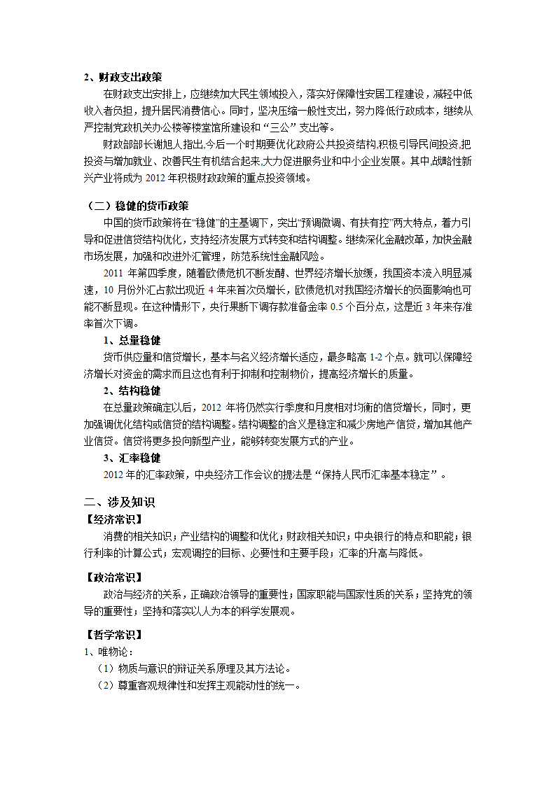 2012届高三时政及模拟试题：专题三 我国的财政政策和货币政策.doc第2页