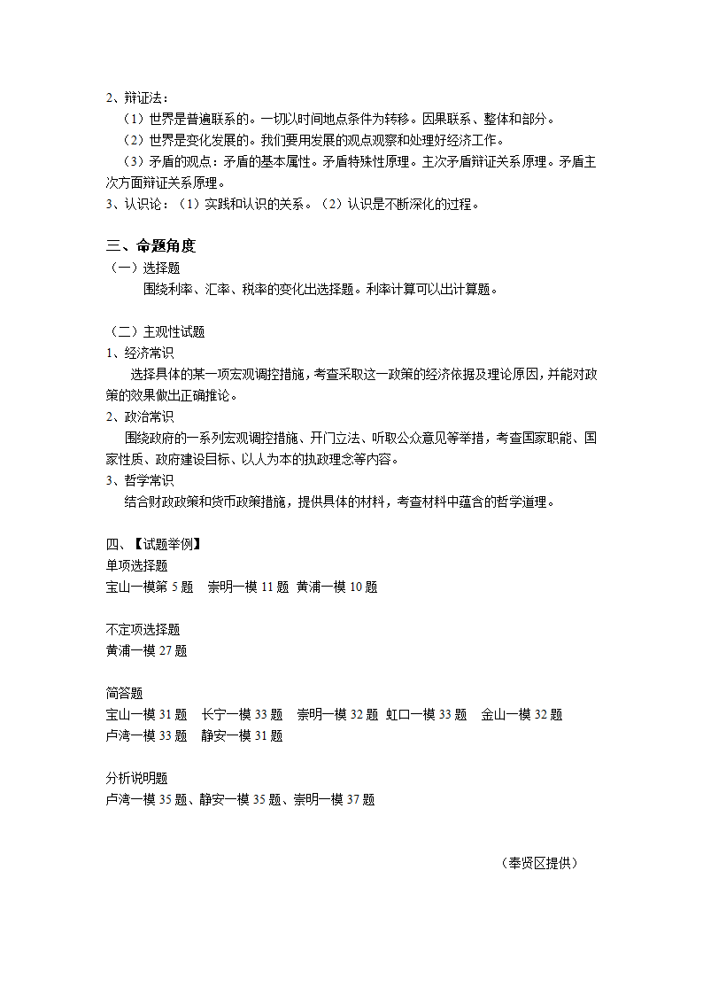 2012届高三时政及模拟试题：专题三 我国的财政政策和货币政策.doc第3页