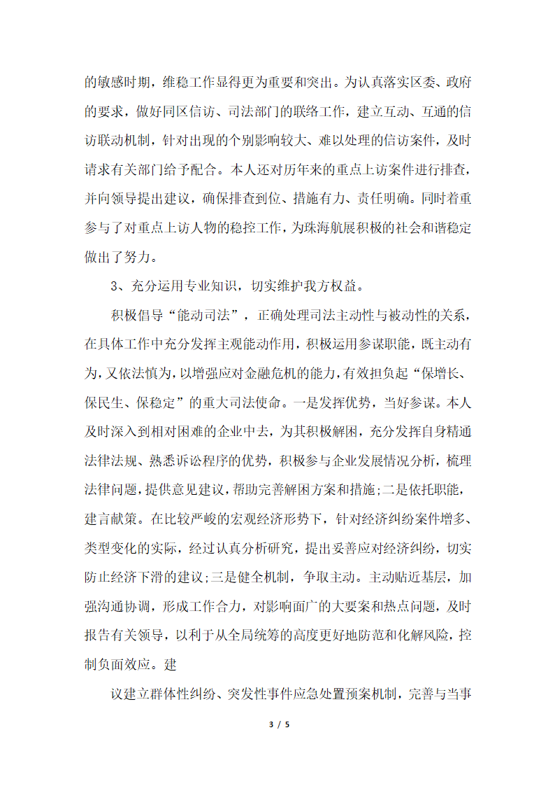 2018年律师年终个人总结字.docx第3页