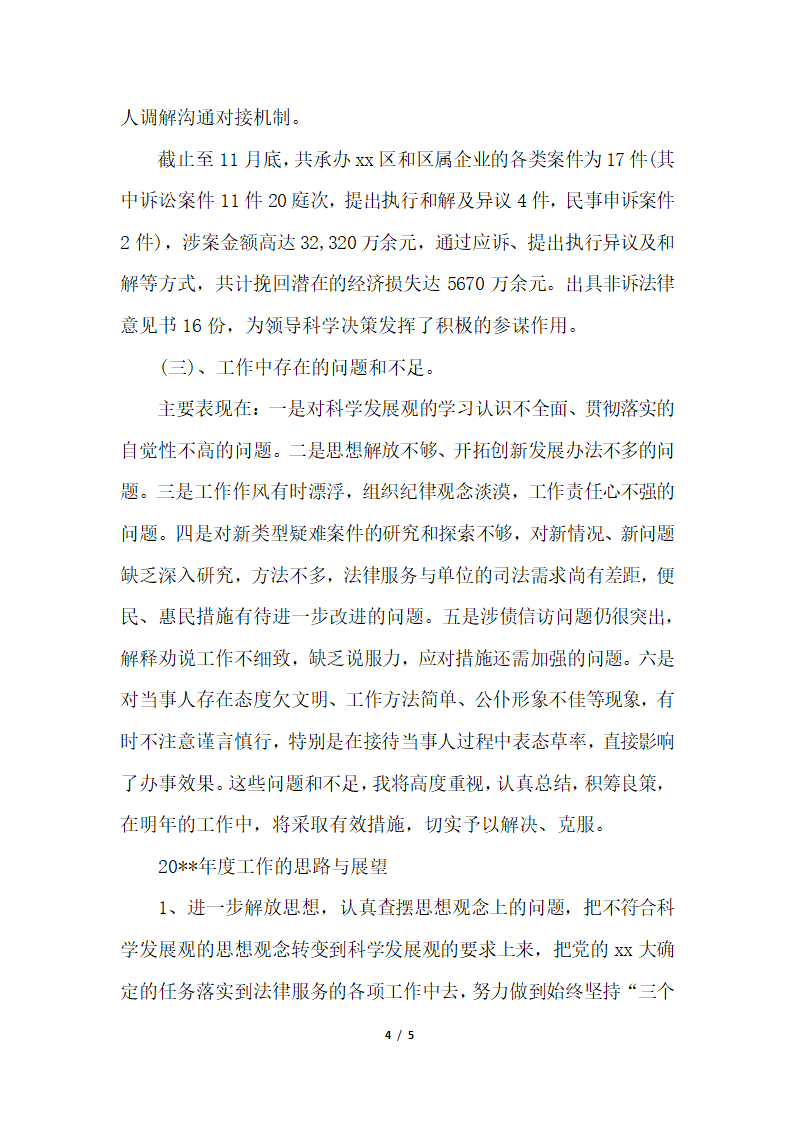 2018年律师年终个人总结字.docx第4页