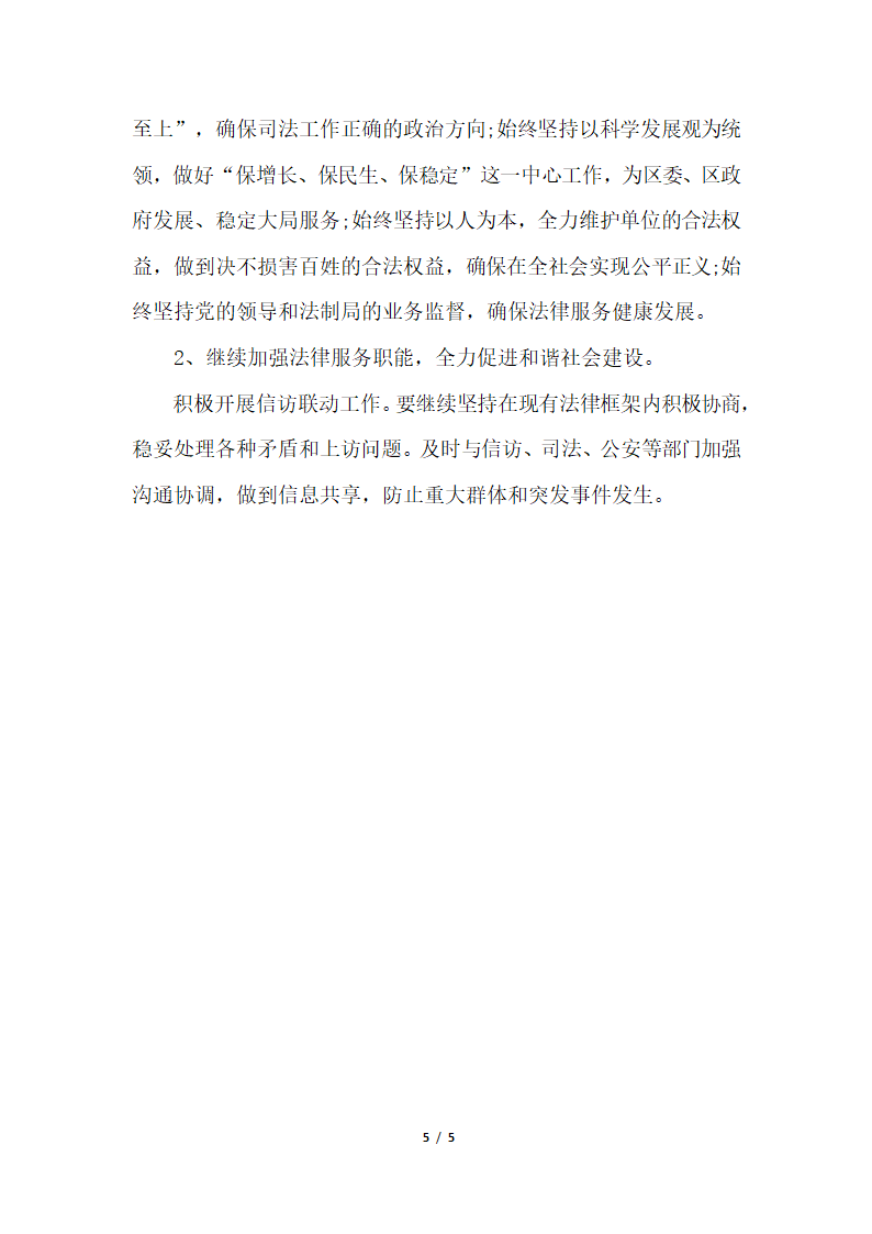 2018年律师年终个人总结字.docx第5页