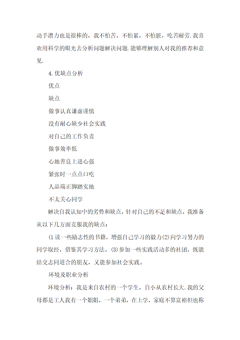 大学生职业生涯规划书.docx第3页