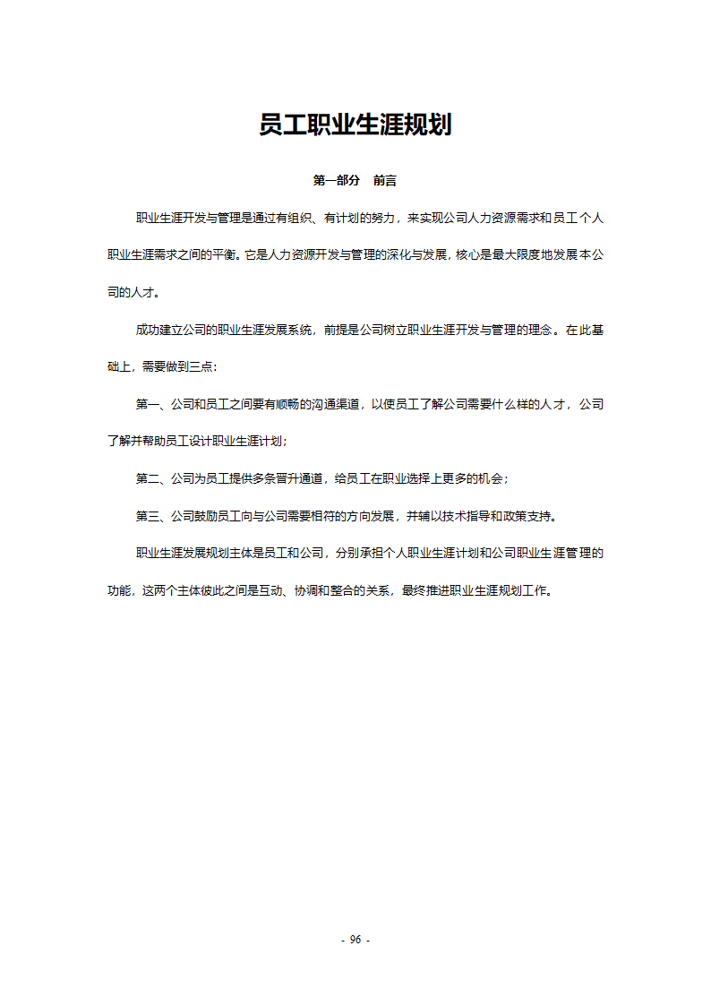 电子股份有限公司员工职业生涯设计.doc