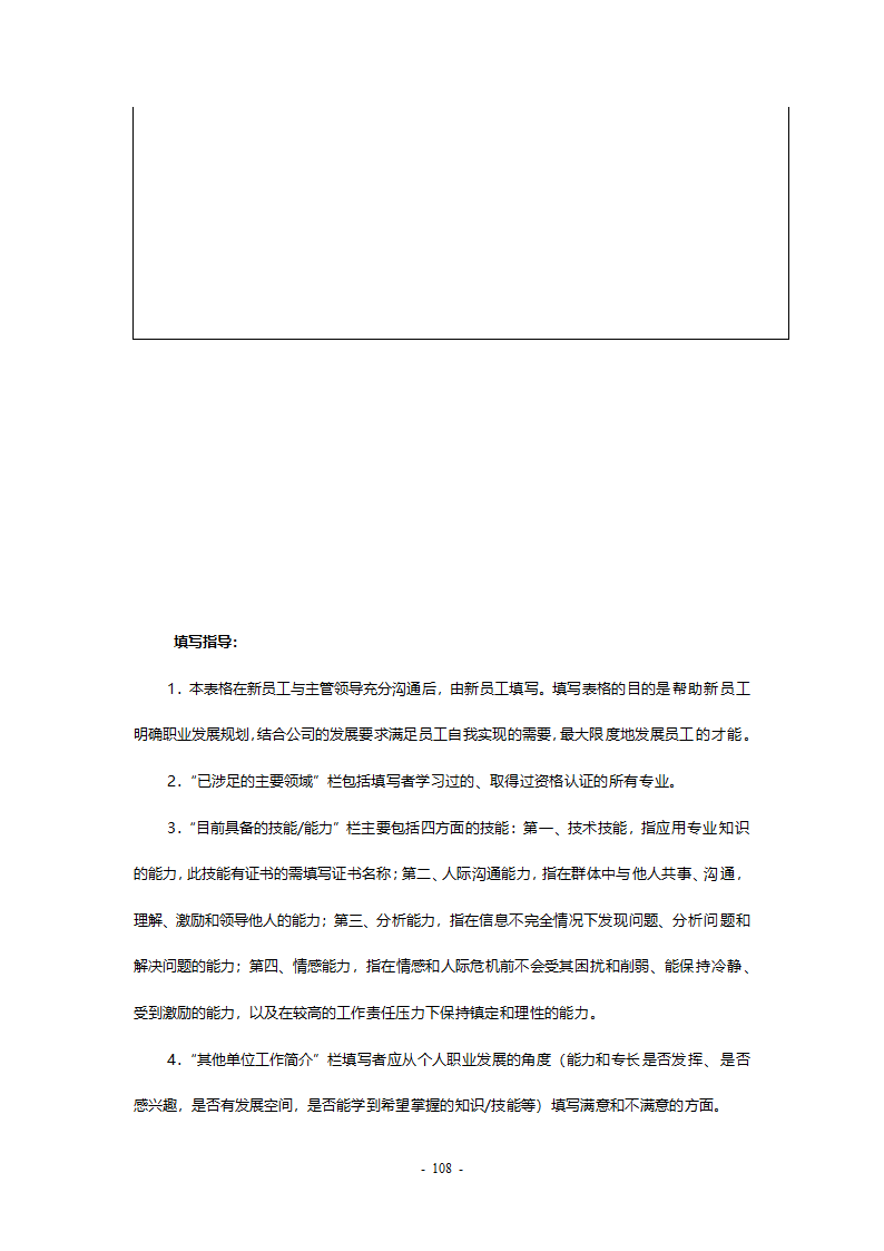 电子股份有限公司员工职业生涯设计.doc第13页