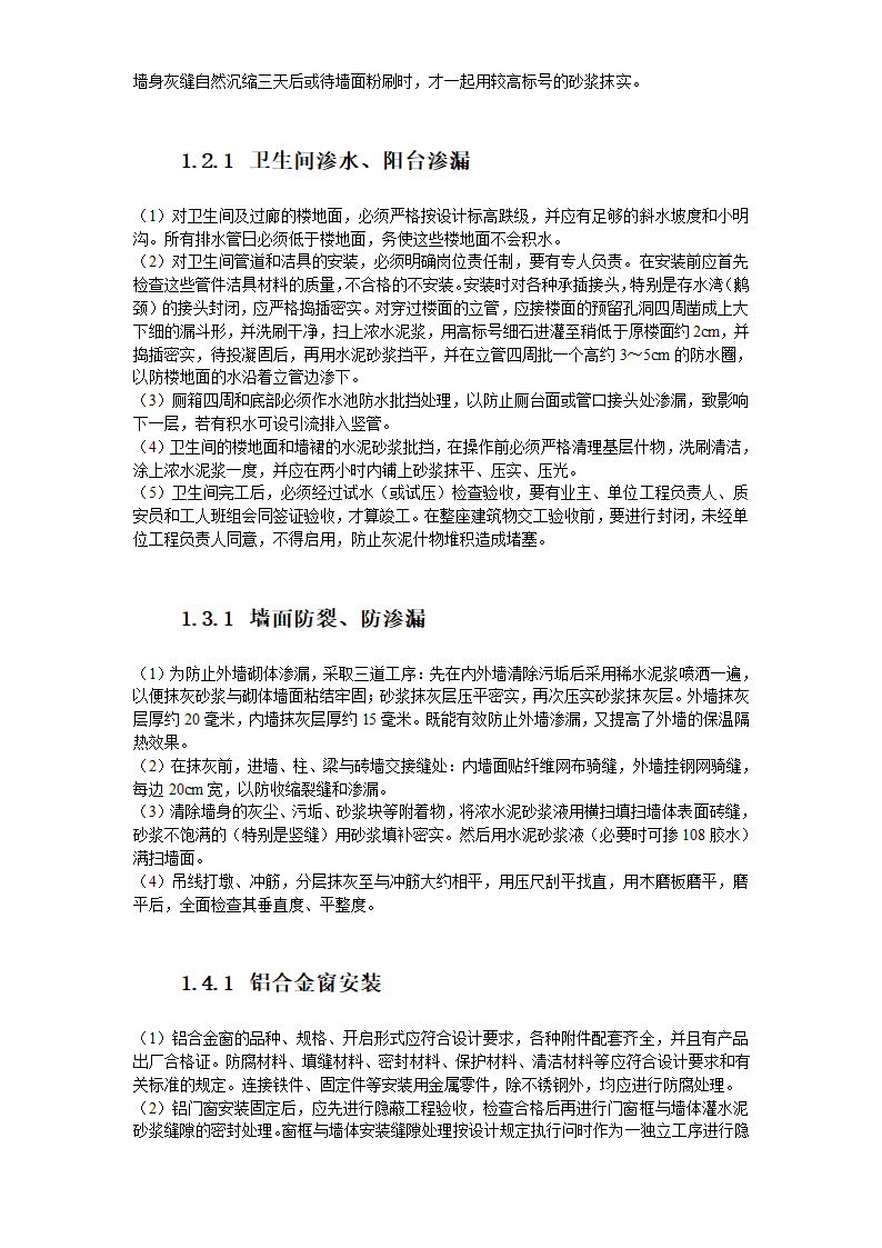 办公楼工程详细施工组织设计.doc第28页