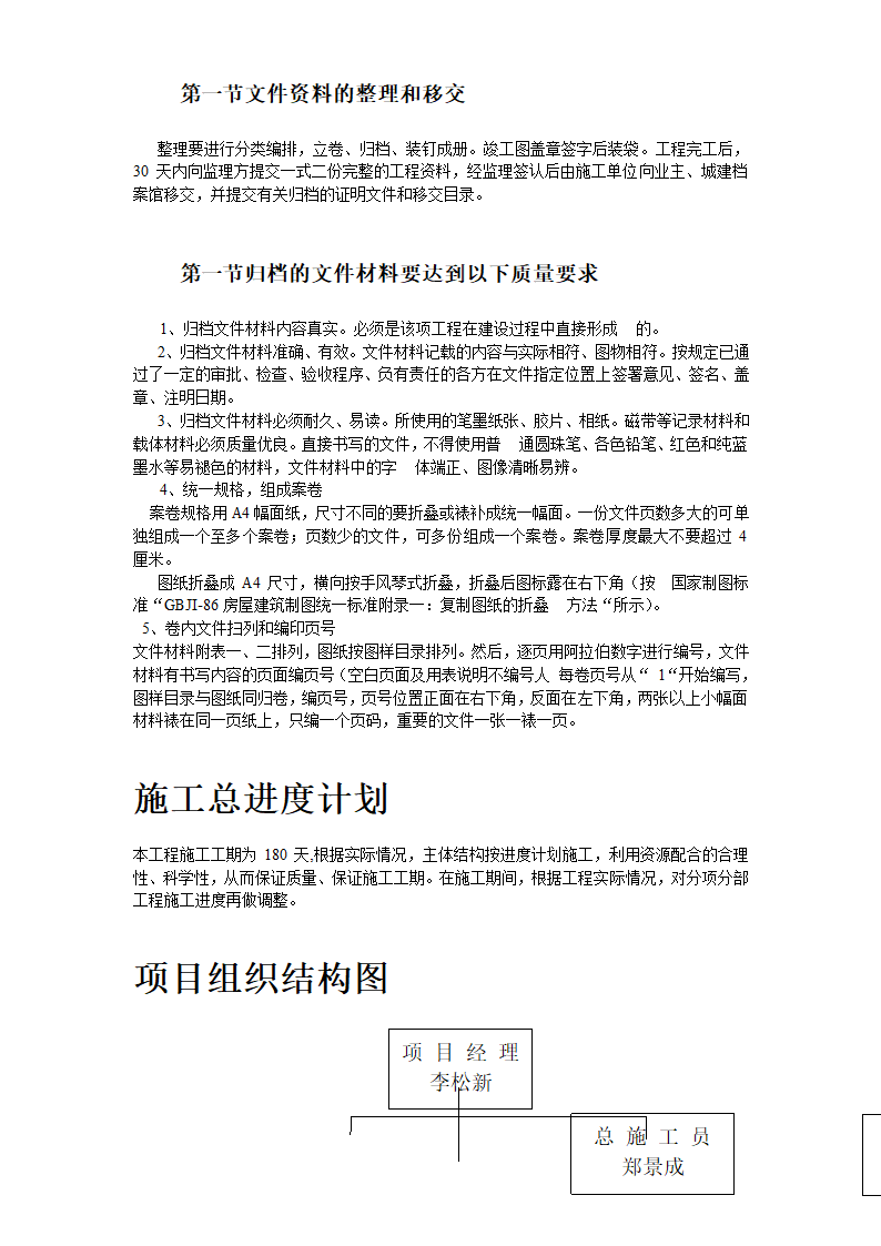 办公楼工程详细施工组织设计.doc第39页