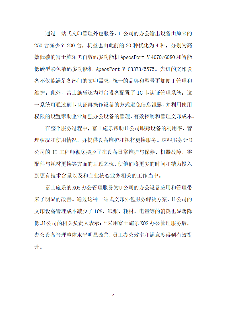 富士施乐助企业办公管理服务（）.docx第2页