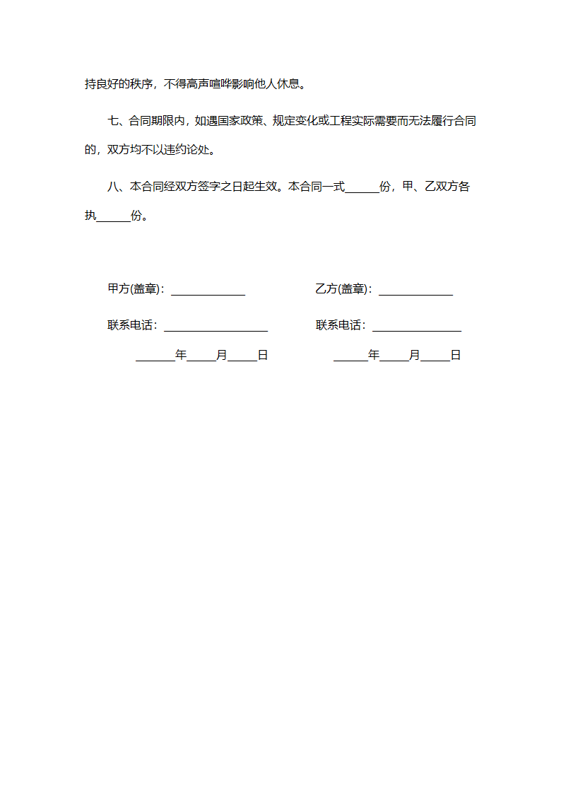 房屋租赁合同（办公用）.docx第3页