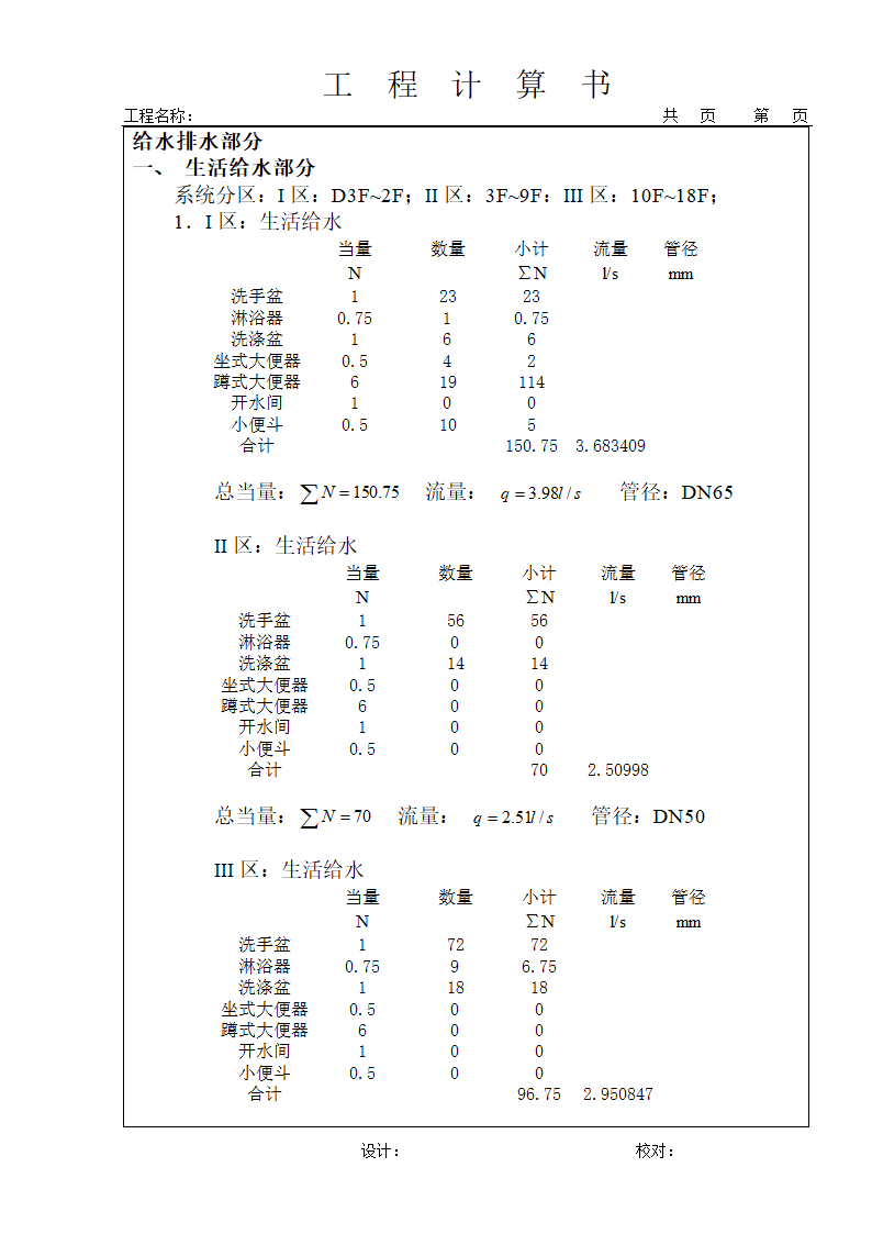 办公楼给排水计算书.doc第1页