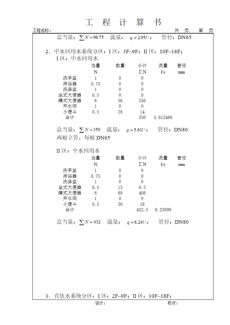 办公楼给排水计算书.doc第2页