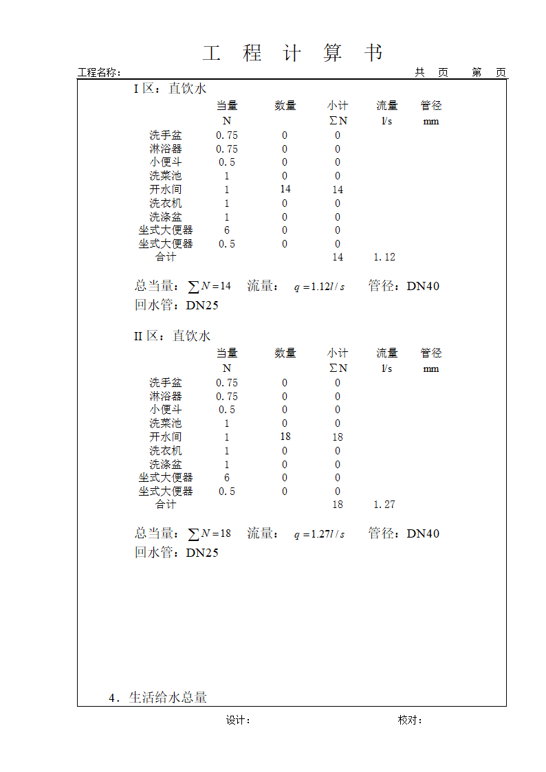 办公楼给排水计算书.doc第3页