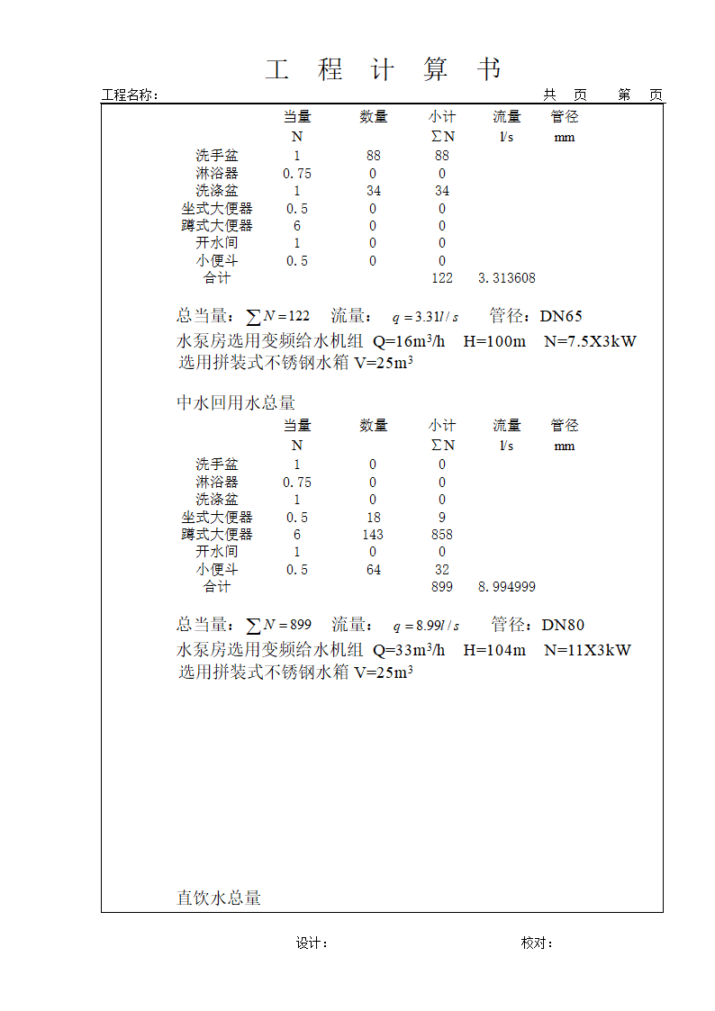 办公楼给排水计算书.doc第4页