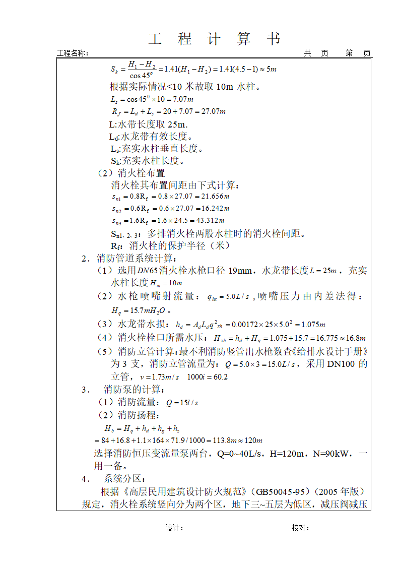 办公楼给排水计算书.doc第6页
