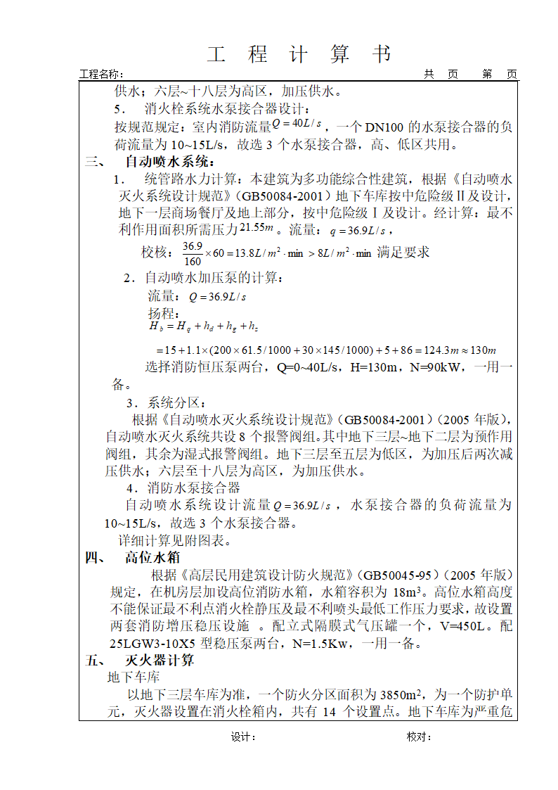 办公楼给排水计算书.doc第7页