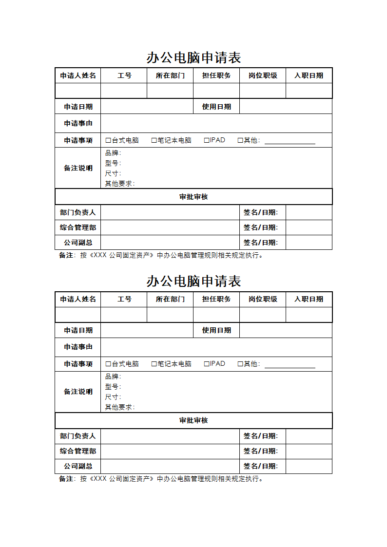 办公电脑申请表.docx