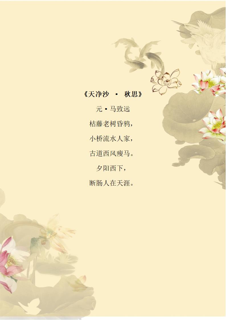 信纸中国风工笔画荷花.docx