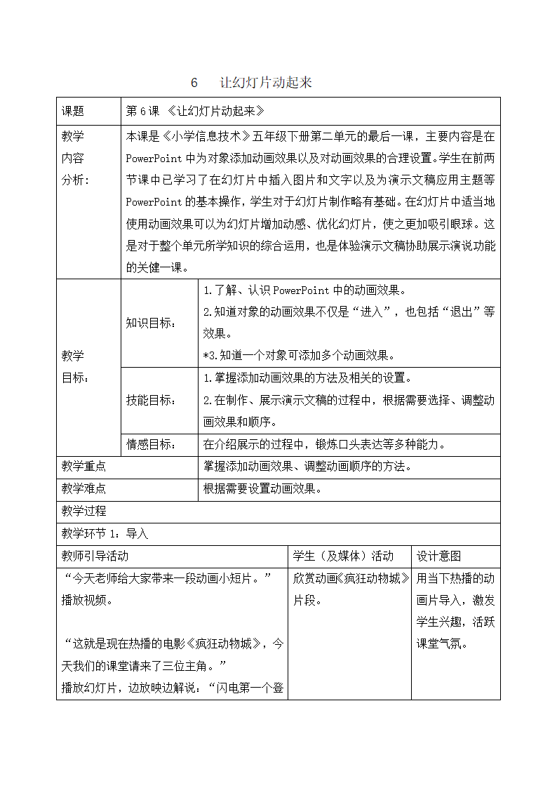 五年级下册信息技术 2.6让幻灯片动起来 教案 浙江摄影版（ 新 ）.doc第1页