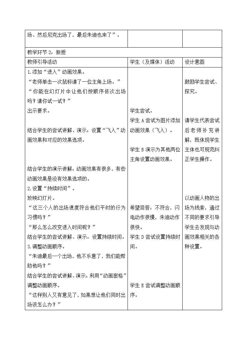 五年级下册信息技术 2.6让幻灯片动起来 教案 浙江摄影版（ 新 ）.doc第2页