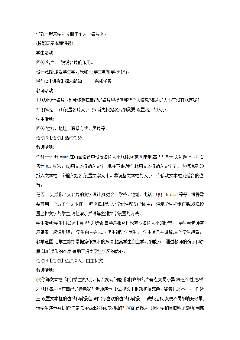 四、配置图片 教学设计 (4).doc第2页