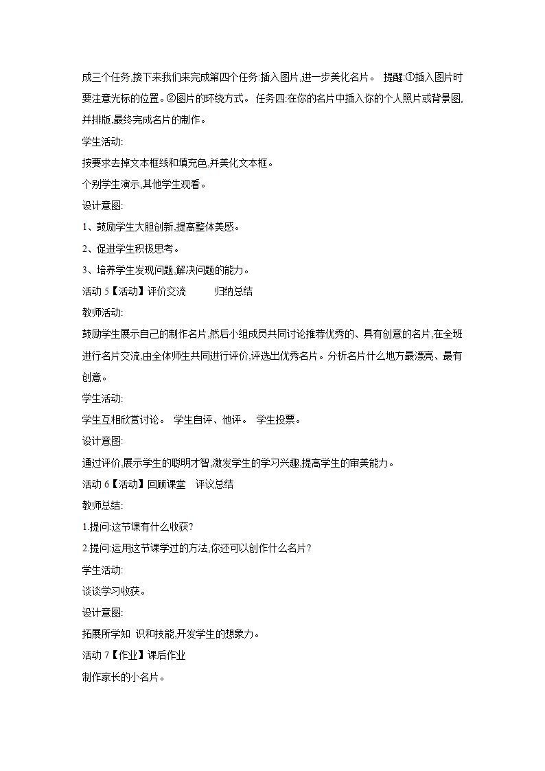 四、配置图片 教学设计 (4).doc第3页