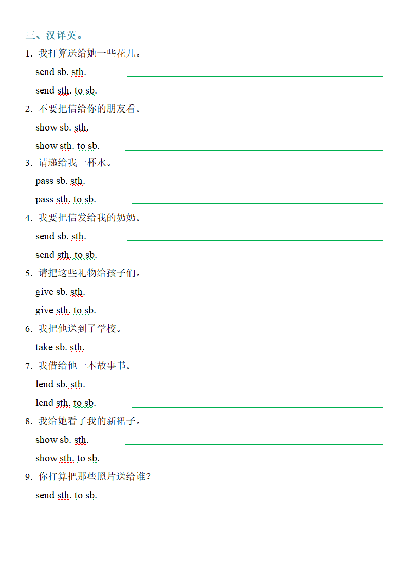 双宾动词讲解与练习.doc第2页