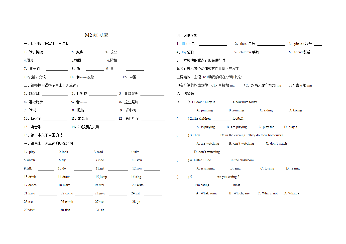 M2练习题.doc第1页